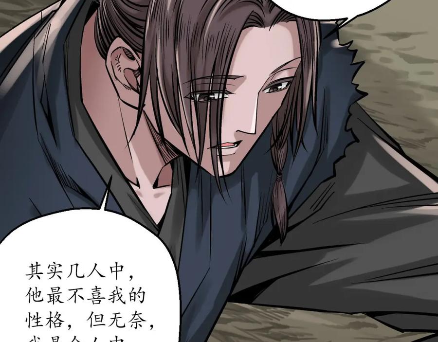 藏锋行 一问一答 第84页