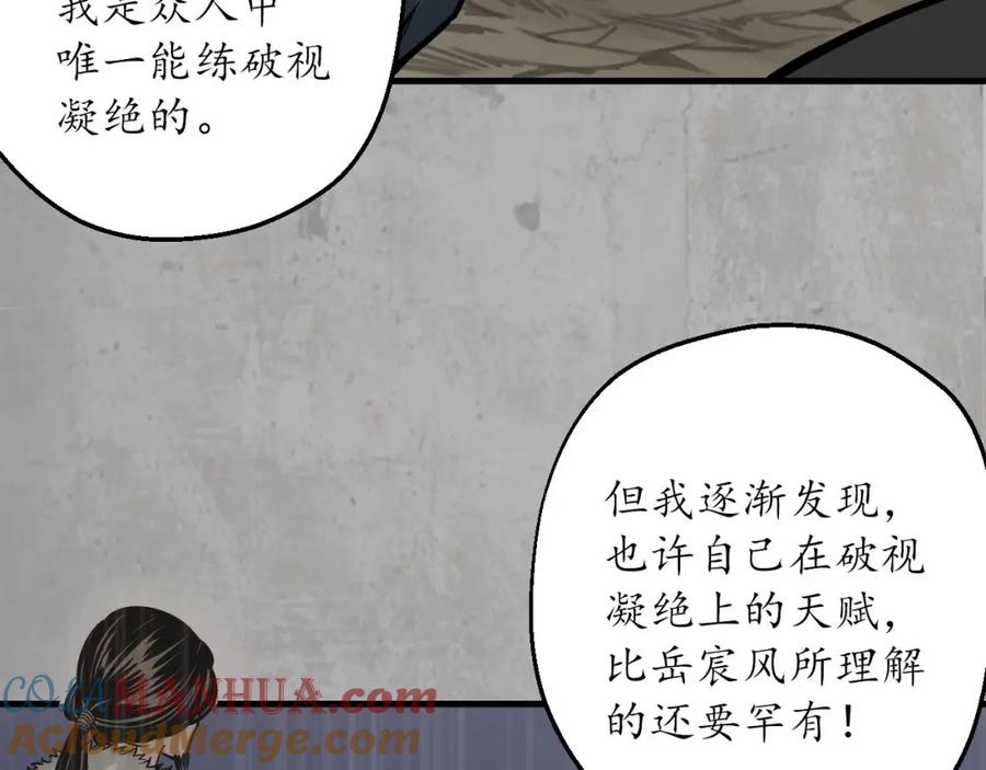 藏锋行 一问一答 第85页