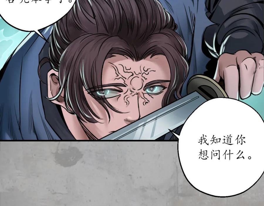 藏锋行 一问一答 第8页
