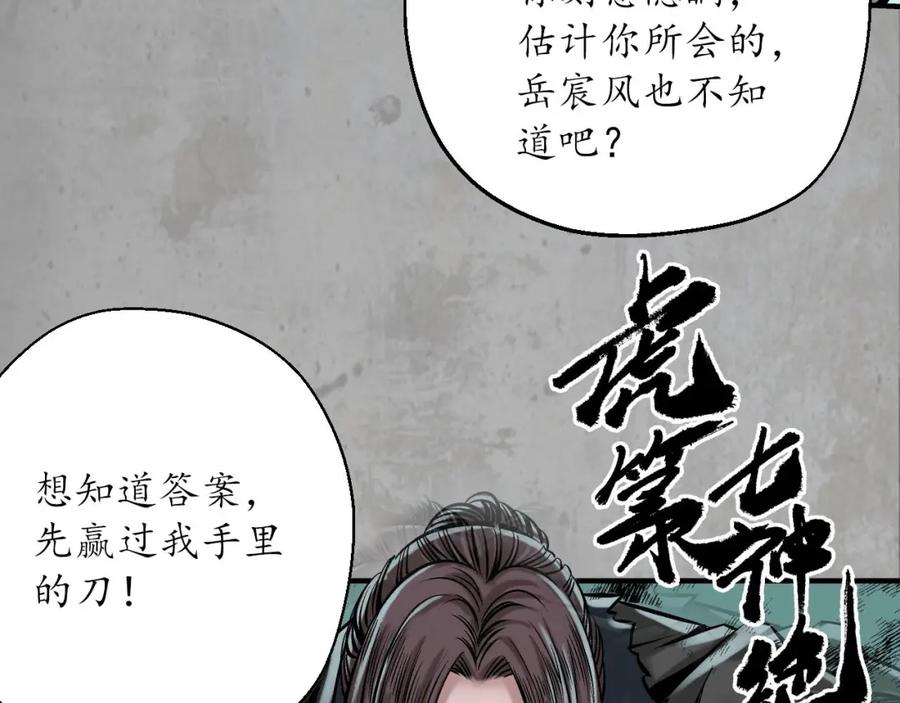 藏锋行 一问一答 第58页
