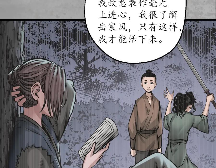 藏锋行 一问一答 第88页