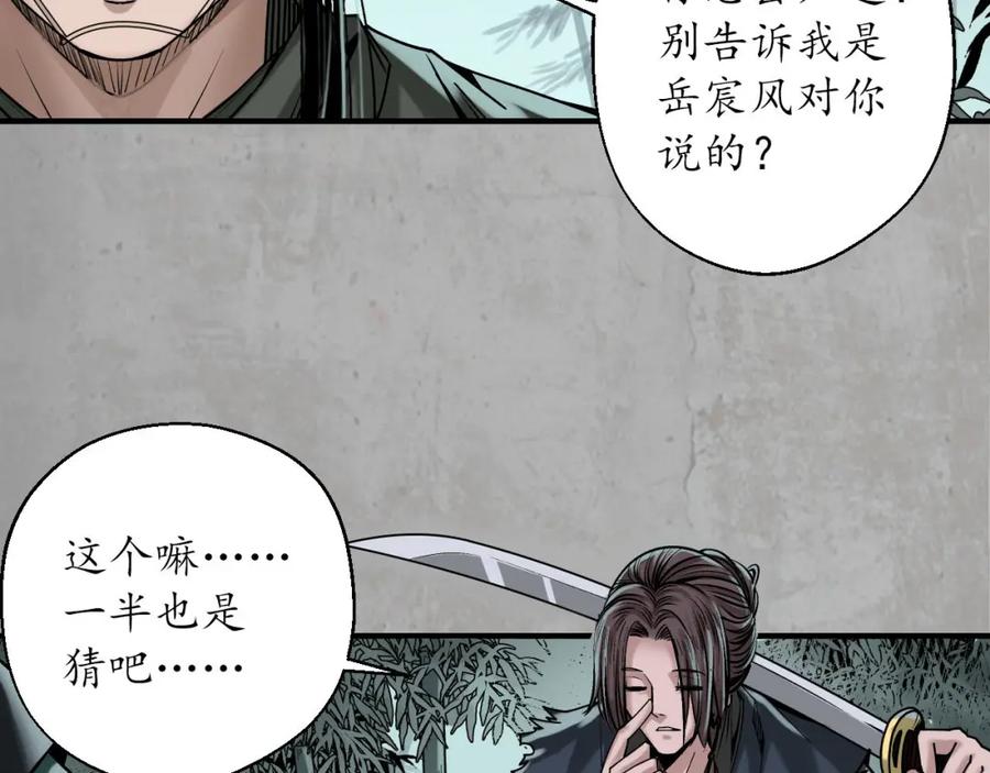 藏锋行 一问一答 第36页