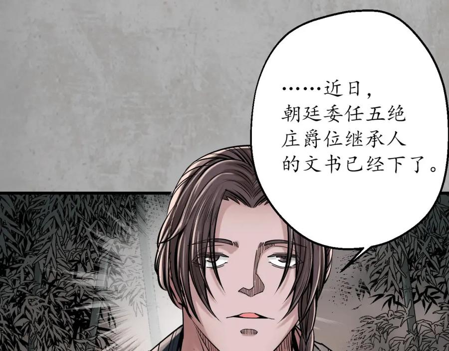 藏锋行 一问一答 第98页