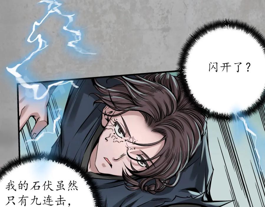 藏锋行 一问一答 第50页