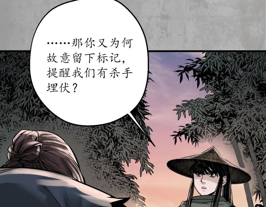 藏锋行 一问一答 第95页