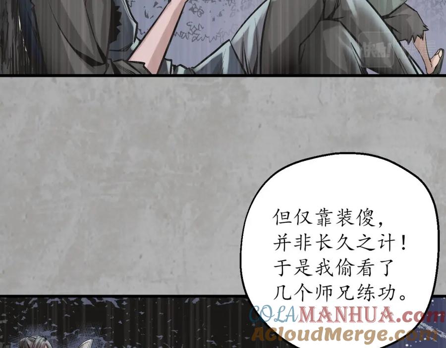 藏锋行 一问一答 第89页