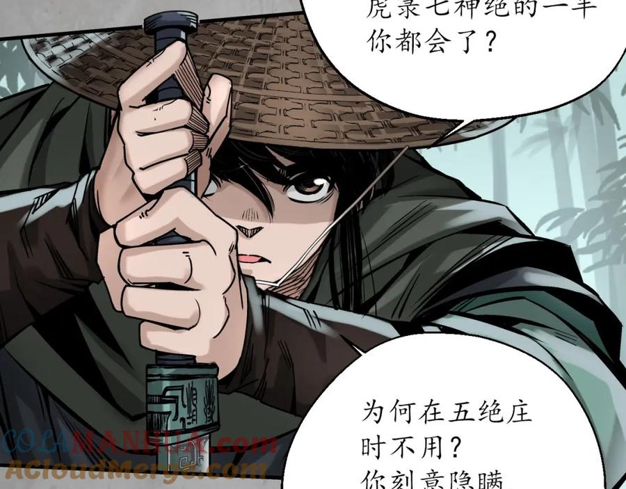 藏锋行 一问一答 第57页