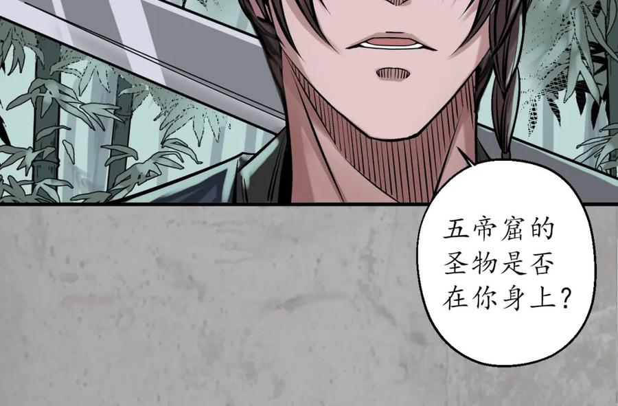 藏锋行 一问一答 第34页