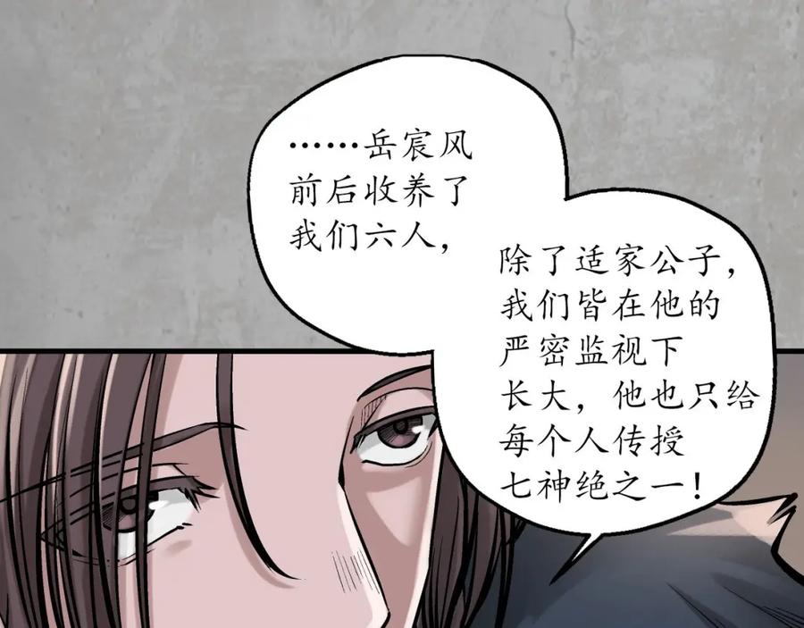 藏锋行 一问一答 第82页