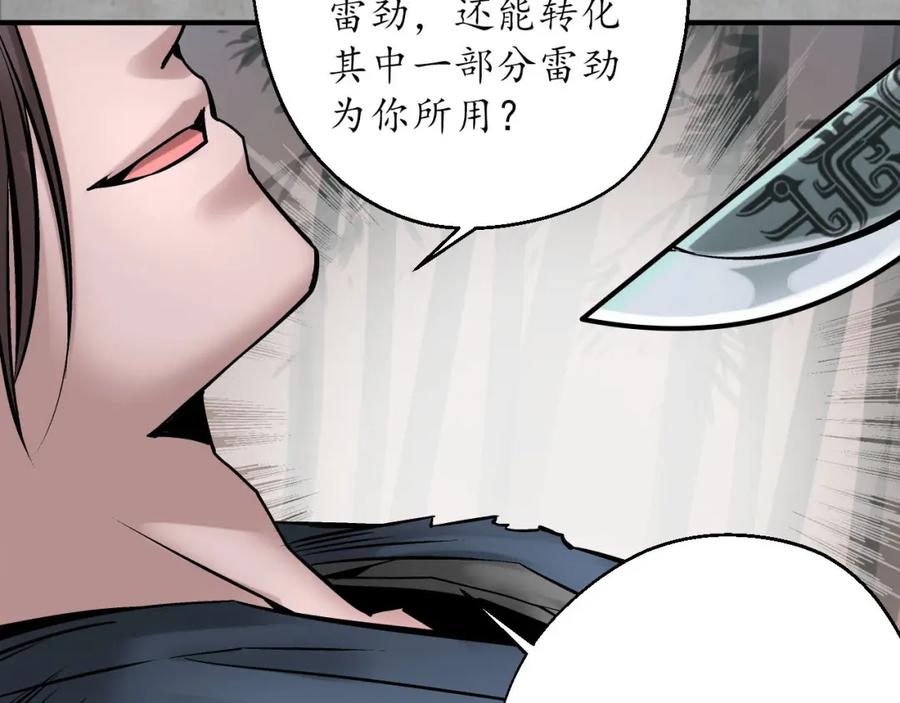 藏锋行 一问一答 第78页