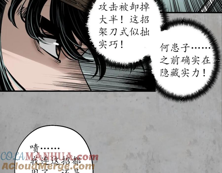 藏锋行 一问一答 第29页