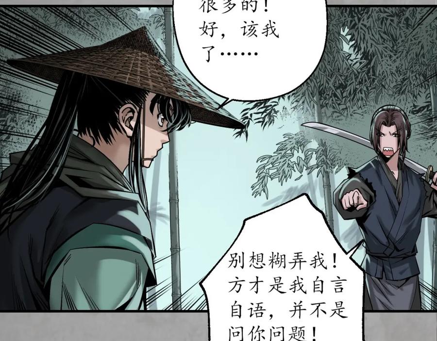 藏锋行 一问一答 第32页