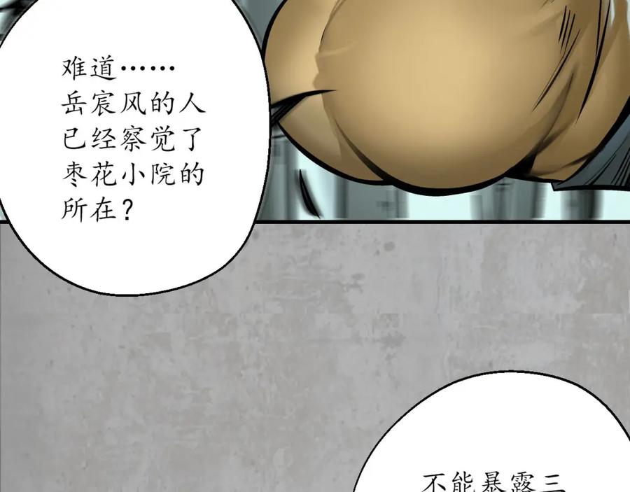 藏锋行 一问一答 第74页