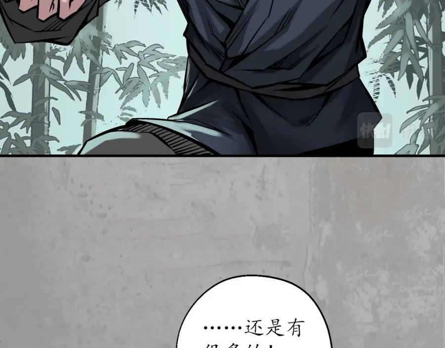 藏锋行 一问一答 第31页