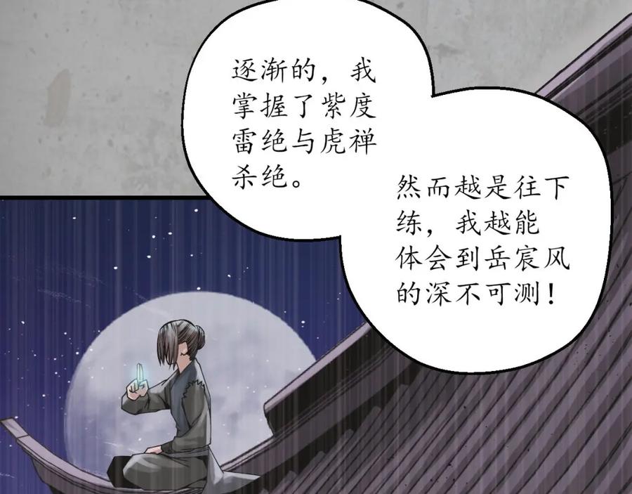 藏锋行 一问一答 第92页