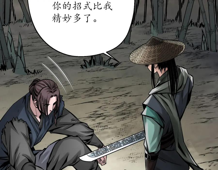 藏锋行 一问一答 第80页