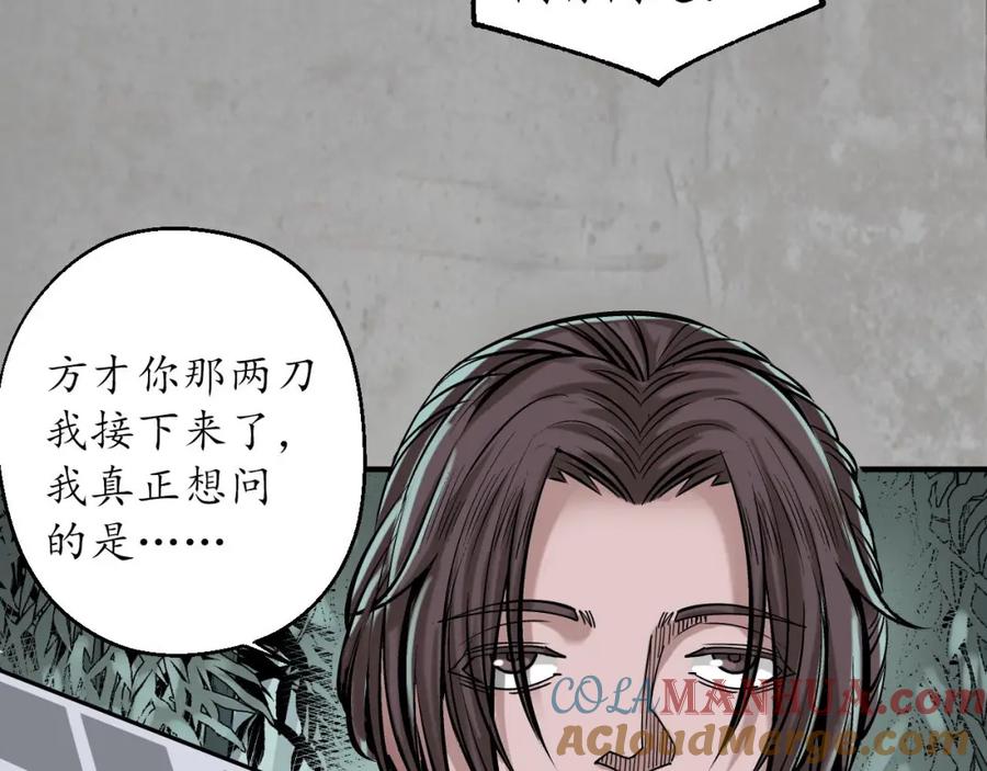藏锋行 一问一答 第33页