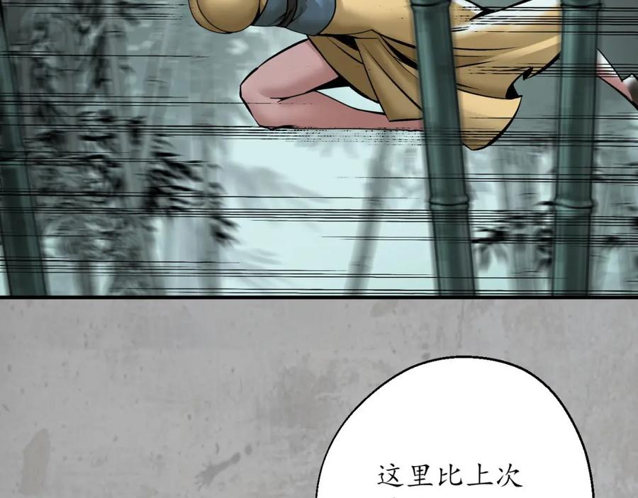藏锋行 一问一答 第72页