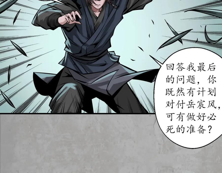 藏锋行 一问一答 第43页