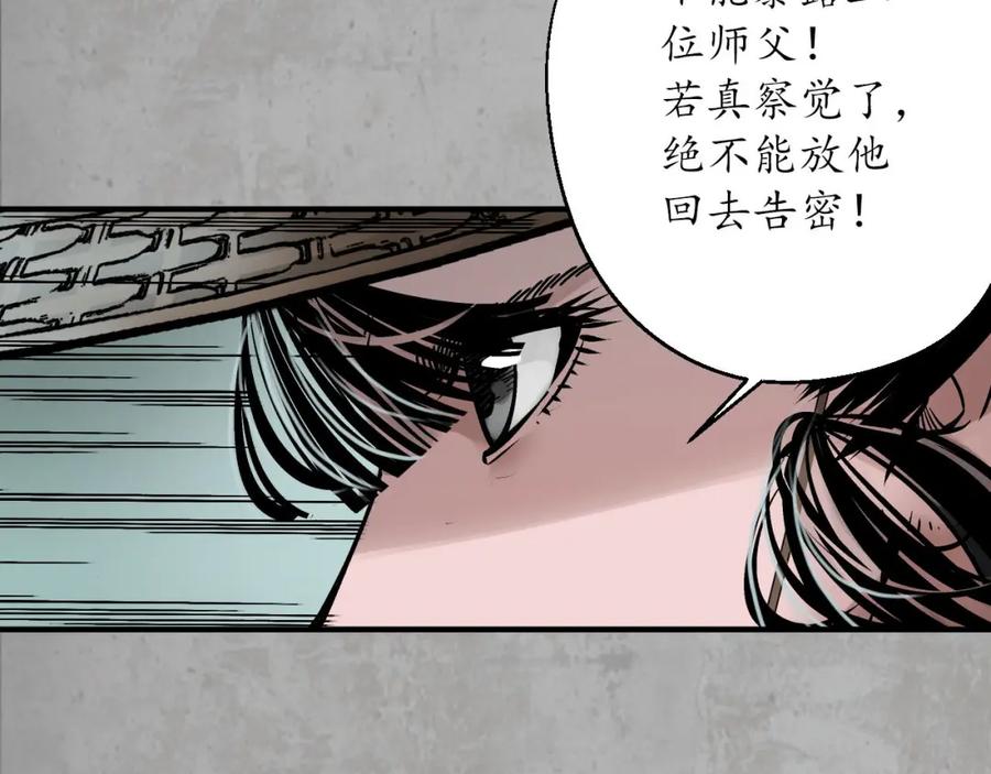 藏锋行 一问一答 第75页