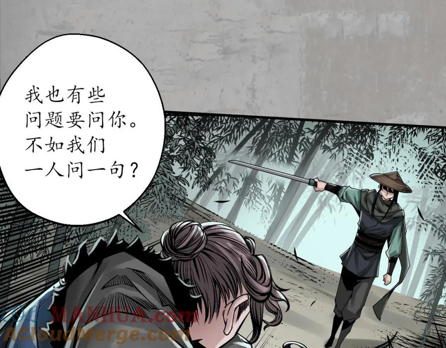 藏锋行 一问一答 第9页