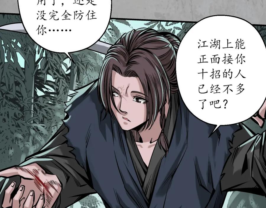 藏锋行 一问一答 第30页