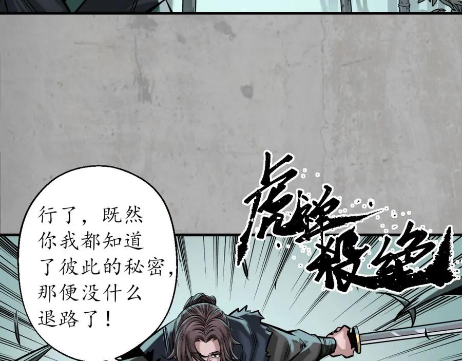 藏锋行 一问一答 第42页
