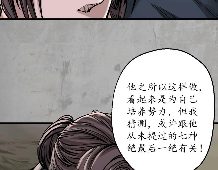 藏锋行 一问一答 第83页