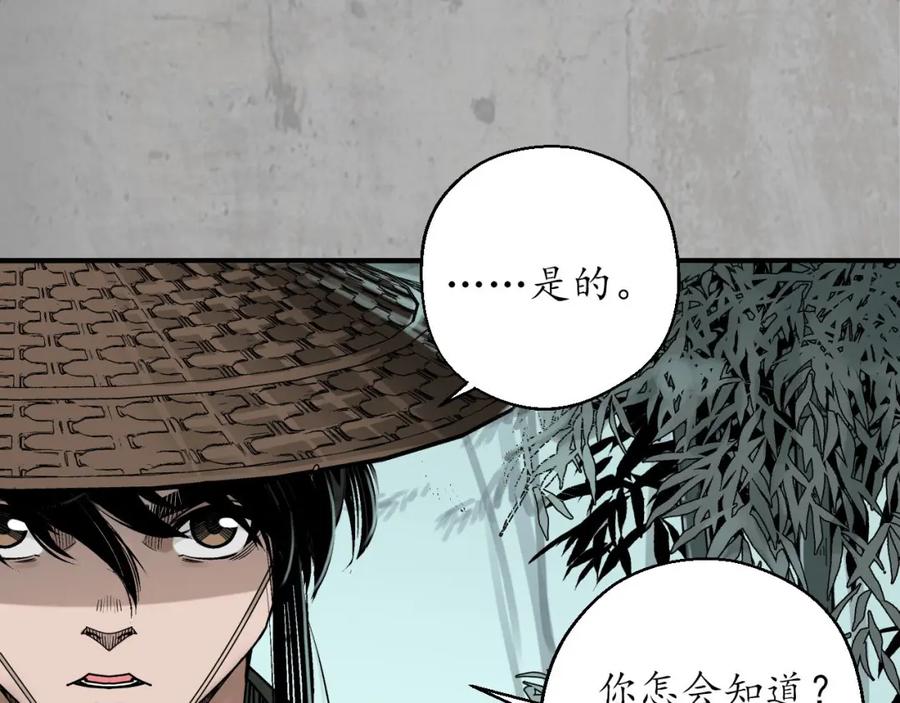 藏锋行 一问一答 第35页