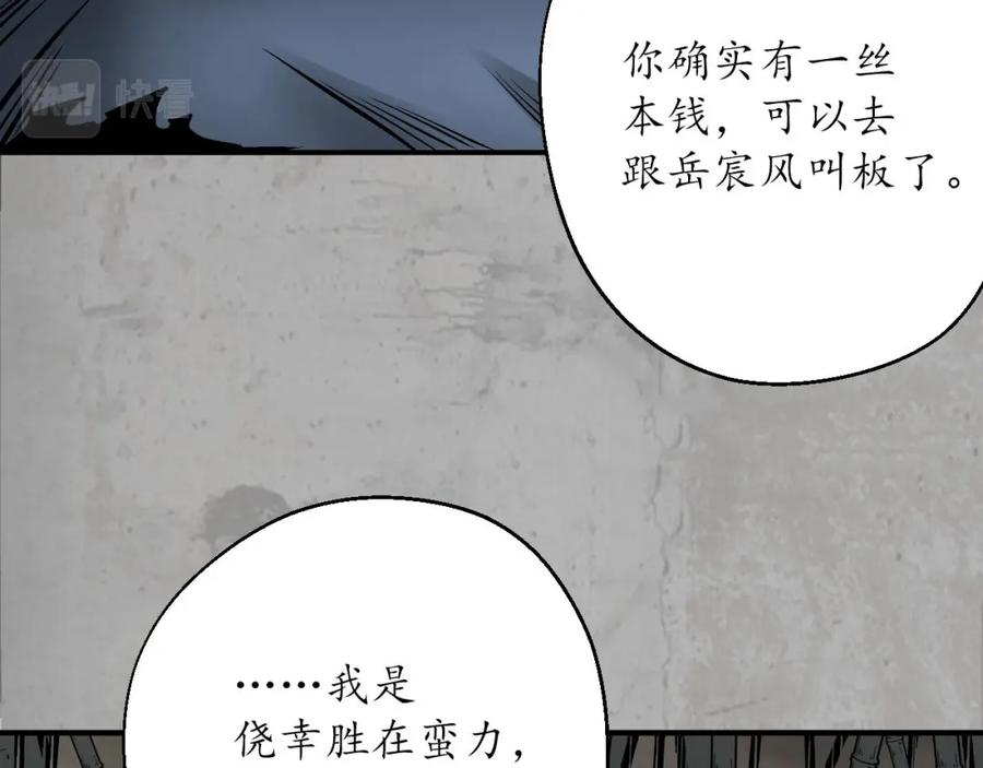 藏锋行 一问一答 第79页