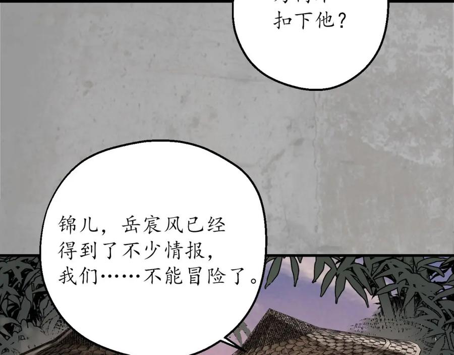 藏锋行 计划取消 第24页