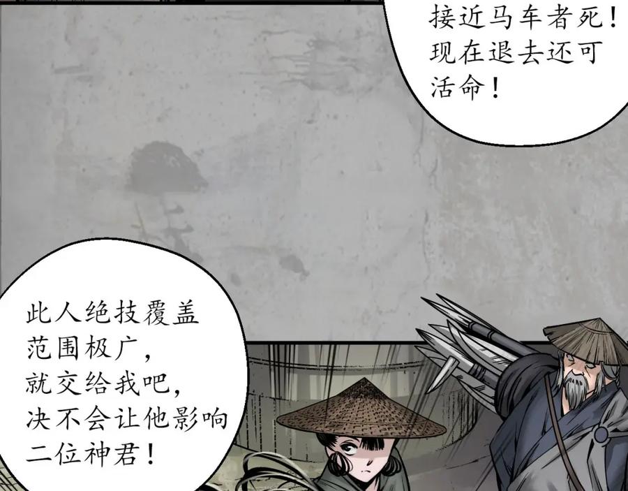 藏锋行 分瞳之术 第74页