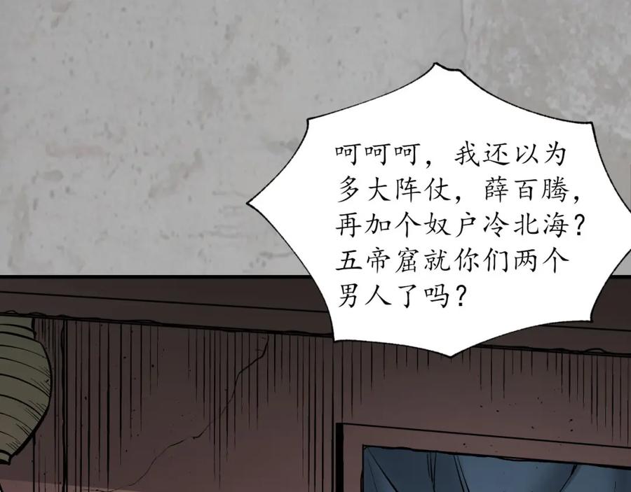 藏锋行 分瞳之术 第8页
