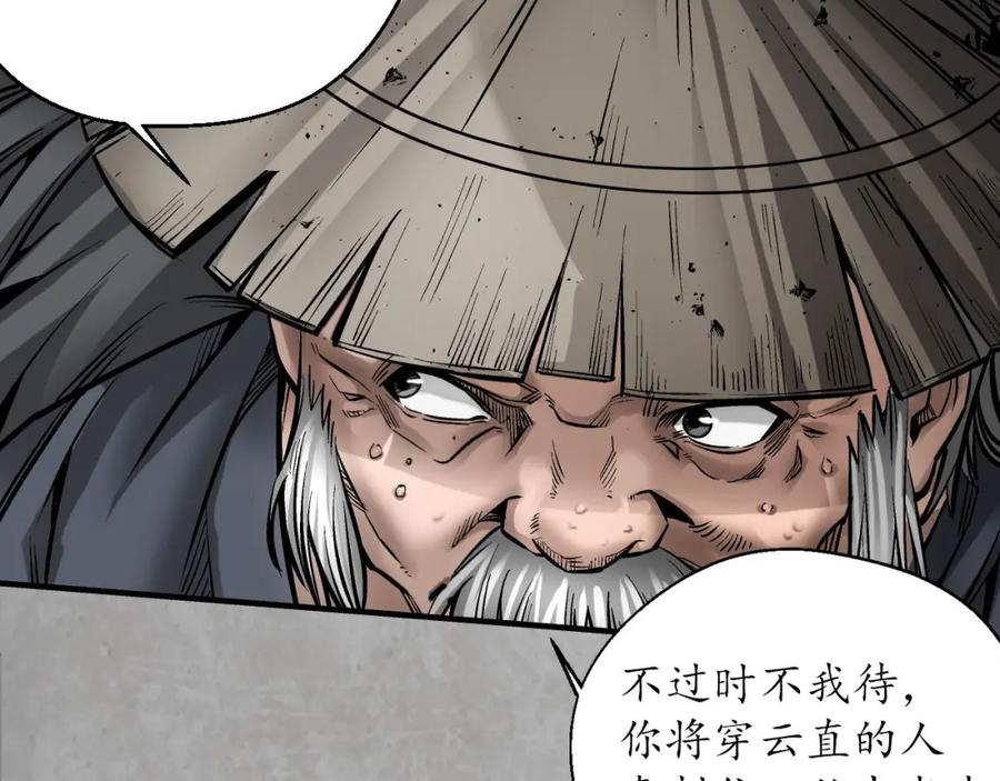 藏锋行 分瞳之术 第79页