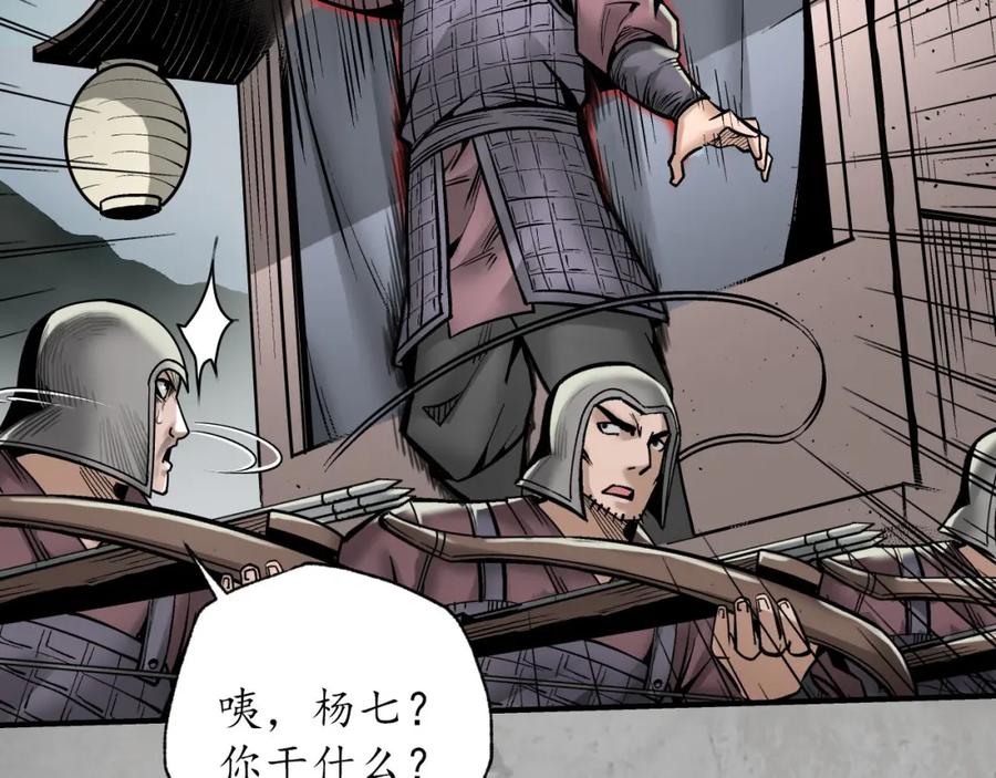 藏锋行 分瞳之术 第31页
