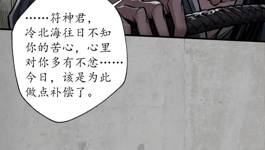 藏锋行 分瞳之术 第64页