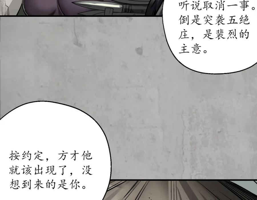 藏锋行 分瞳之术 第78页