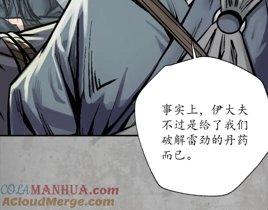 藏锋行 分瞳之术 第13页