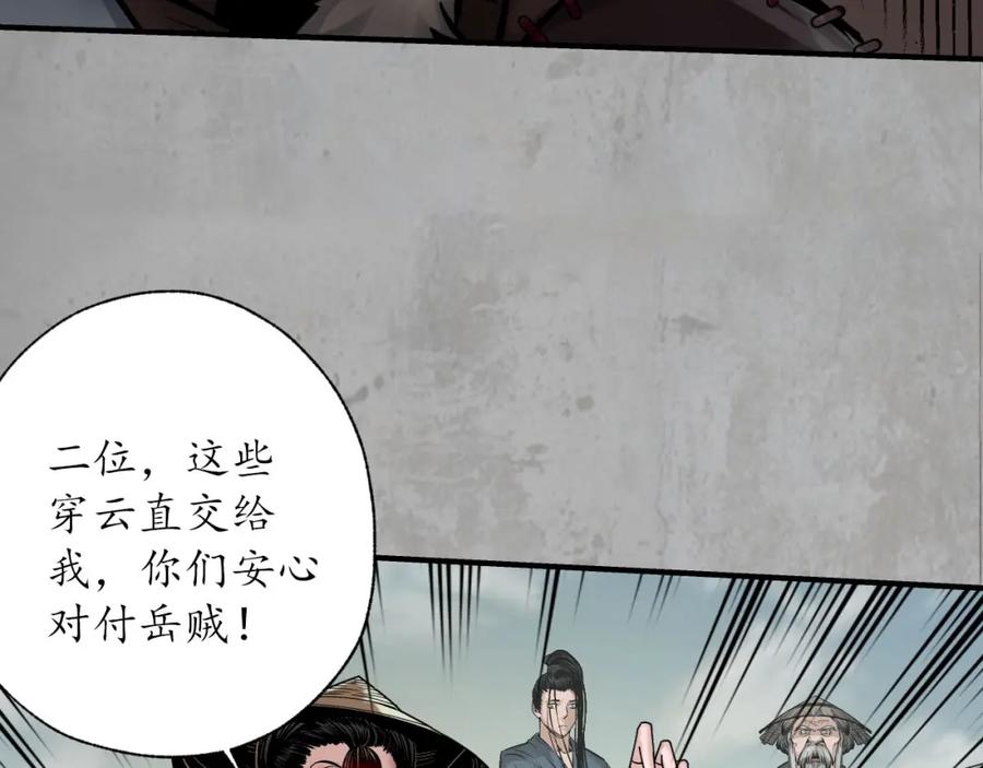 藏锋行 分瞳之术 第40页