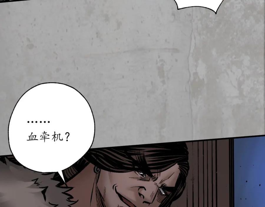 藏锋行 分瞳之术 第38页