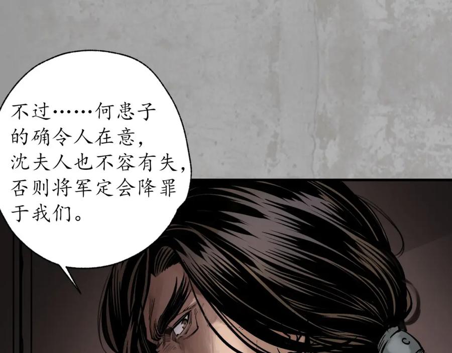 藏锋行 分瞳之术 第19页