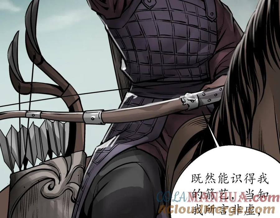藏锋行 分瞳之术 第73页
