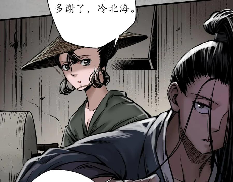 藏锋行 分瞳之术 第63页