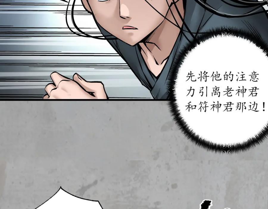 藏锋行 分瞳之术 第88页