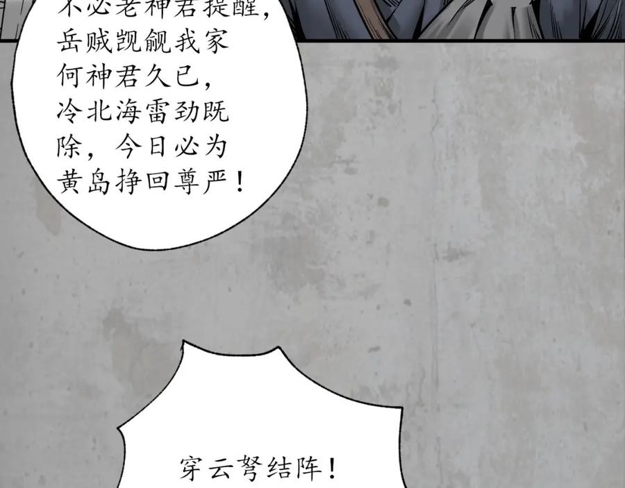 藏锋行 分瞳之术 第28页