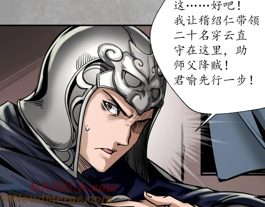 藏锋行 分瞳之术 第21页