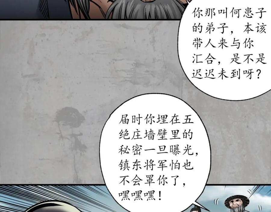 藏锋行 分瞳之术 第15页