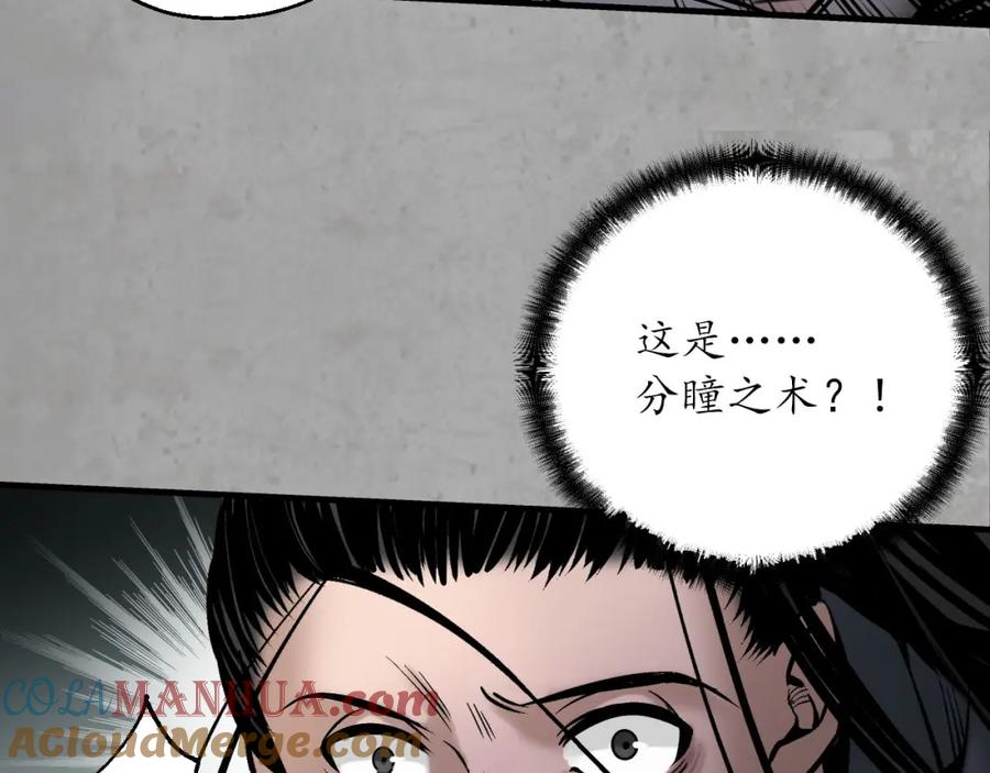 藏锋行 分瞳之术 第97页