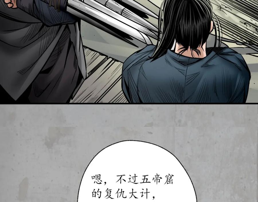 藏锋行 分瞳之术 第26页