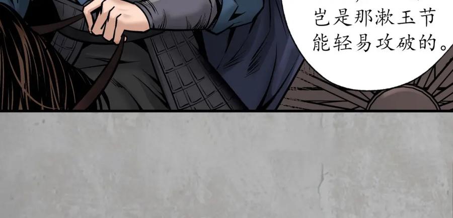 藏锋行 分瞳之术 第18页